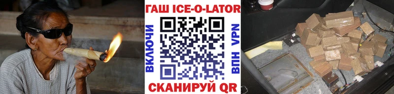 Гашиш ice o lator  купить наркотики цена  blacksprut зеркало  Остров 